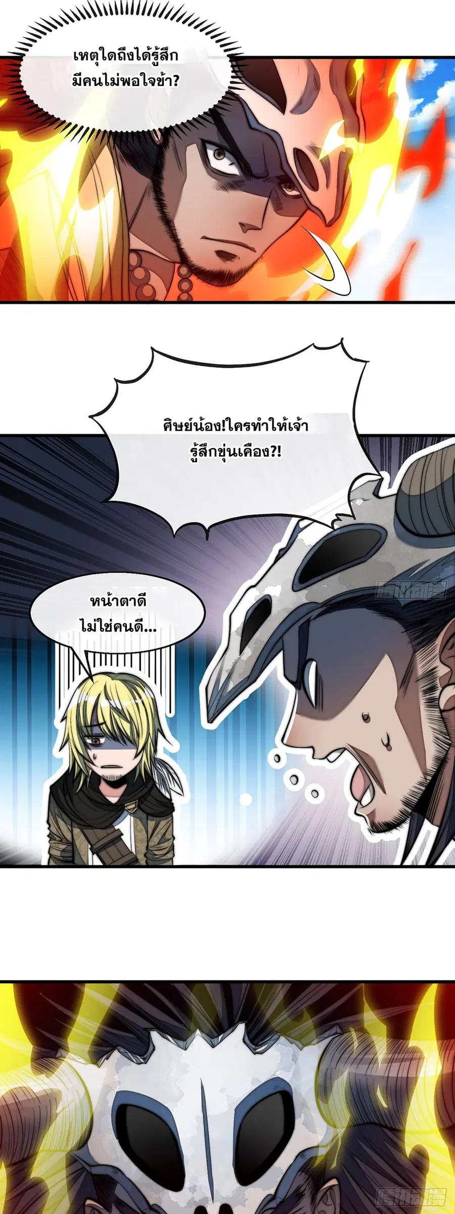 I’m Really Not the Son of Luck ตอนที่ 71 หน้า 43