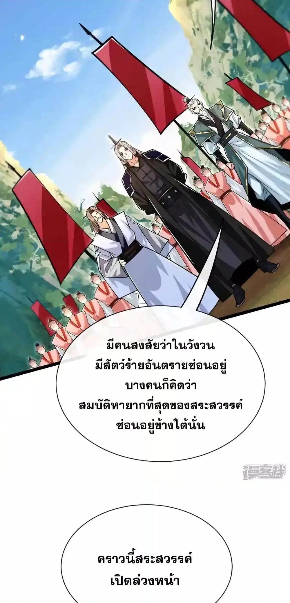 The Ten Great Emperors At The Beginning Are All My Apprentices ตอนที่ 187 หน้า 5