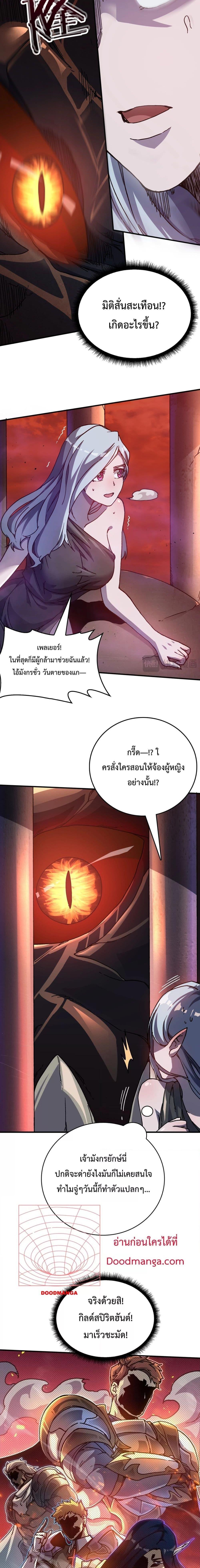 Starting as the Black Dragon BOSS เริ่มต้นในฐานะ บอสมังกรดำเวลตัน ตอนที่ 2 หน้า 6