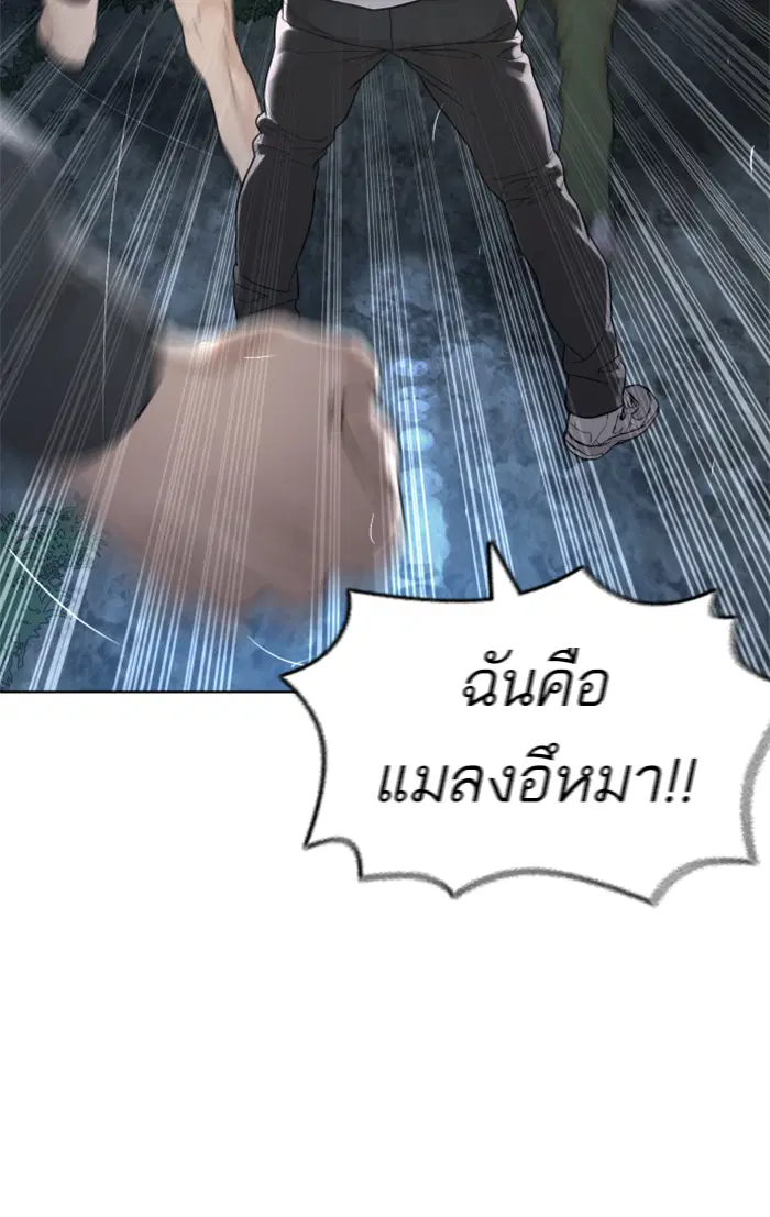 How to Fight ตอนที่ 143 หน้า 125