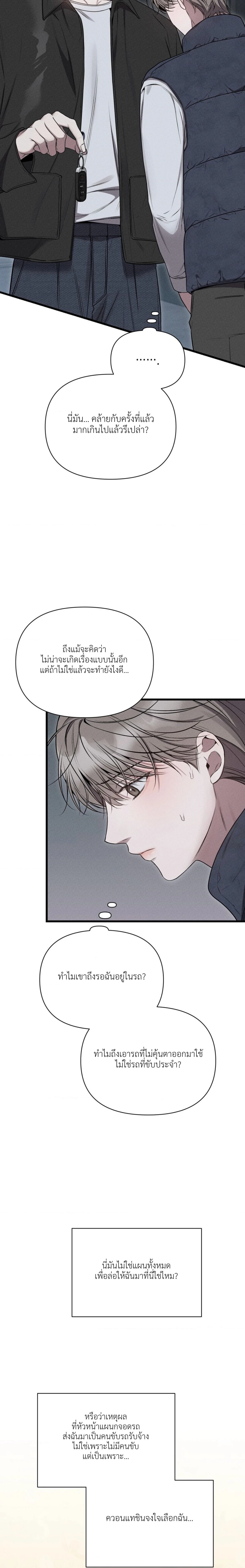 Boredom Alert – แจ้งเตือนความเบื่อ ตอนที่ 3 หน้า 29