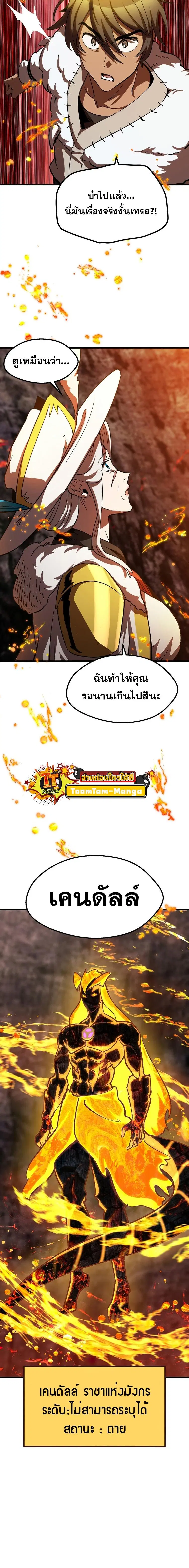 Survival Of Blade King ตอนที่ 167 หน้า 6