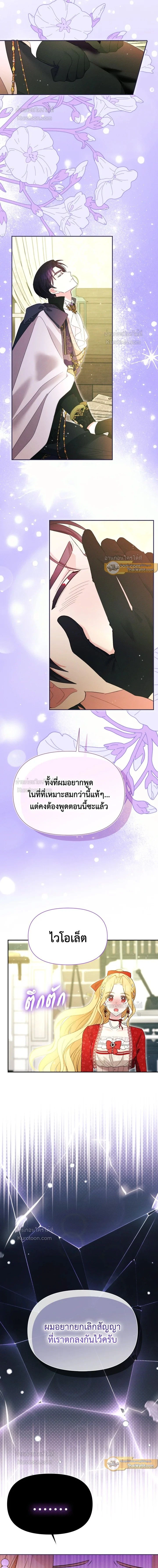 Self Made Lady – เป้าหมายของฉันคือการสร้างตัว ตอนที่ 94 หน้า 6