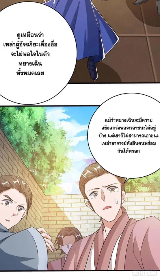 Reborn 80,000 years ตอนที่ 130 หน้า 14