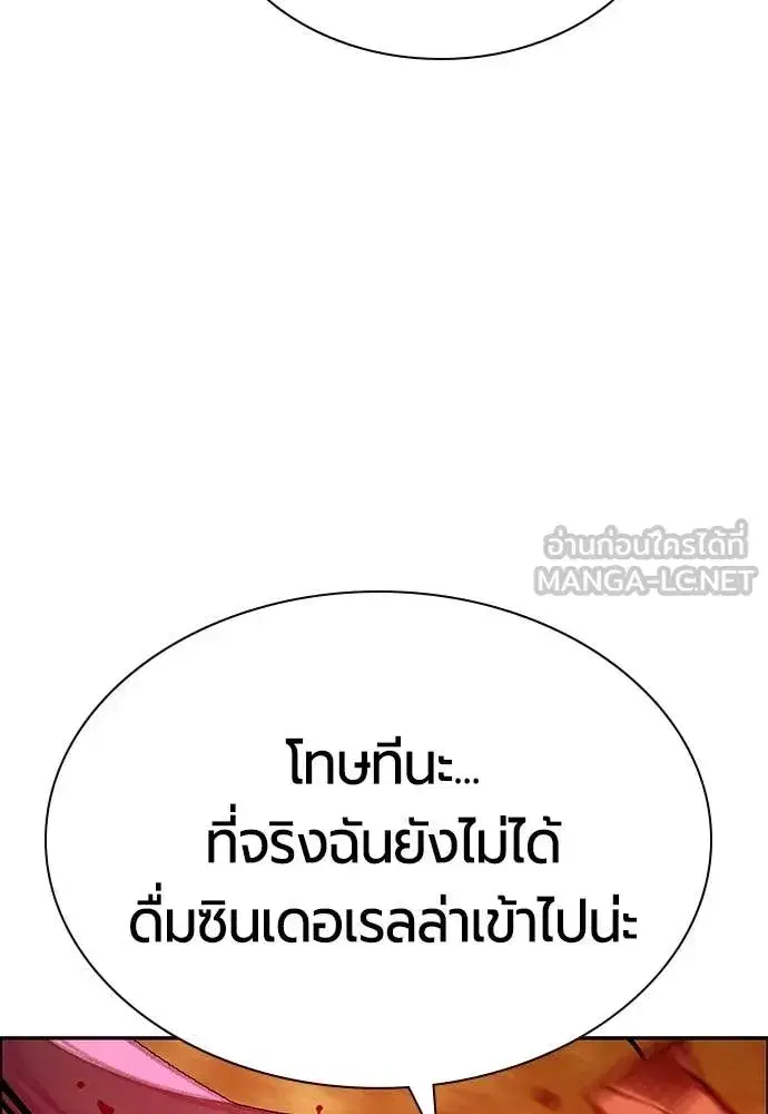 Jungle Juice ตอนที่ 181 หน้า 194