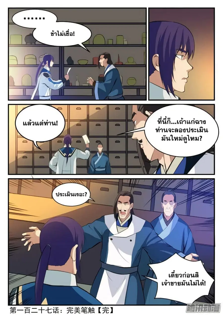 Bailian Chengshen ตอนที่ 127 หน้า 16