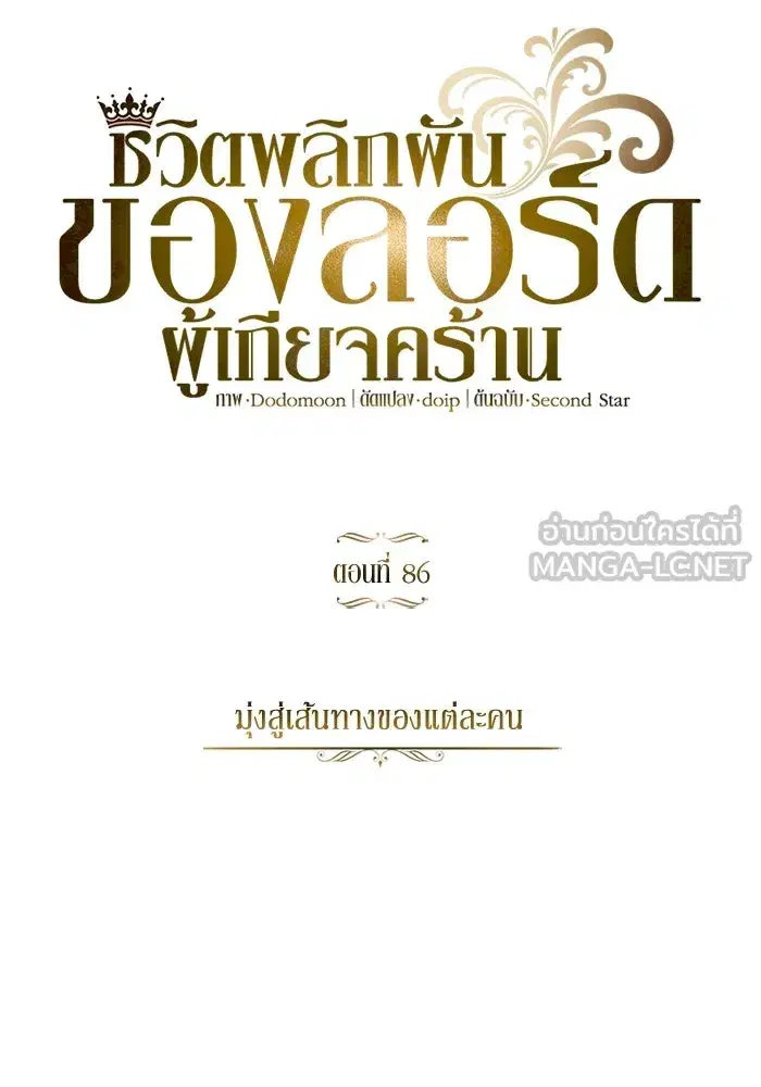 The Lazy Lord Masters the Sword ตอนที่ 87 หน้า 117