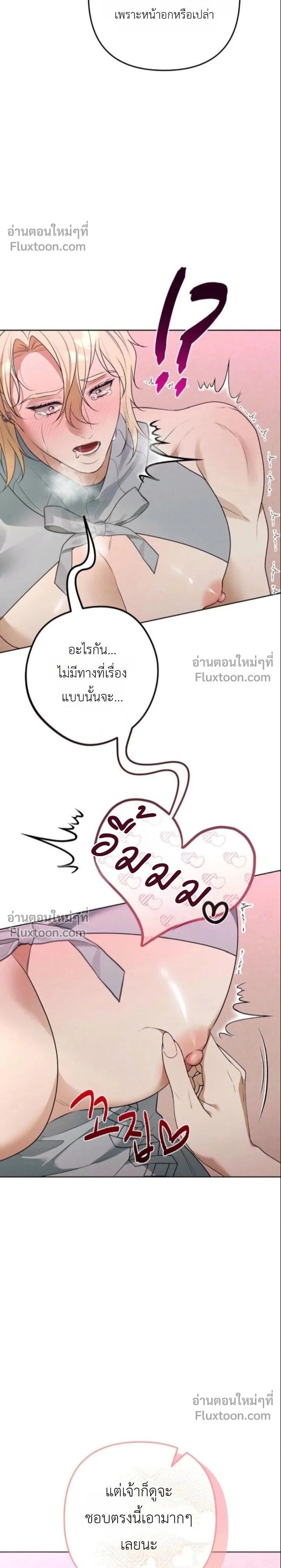 Bite-Sized Pure Love Training – การฝึกฝนรักแท้พอดีคำ ตอนที่ 1 หน้า 2