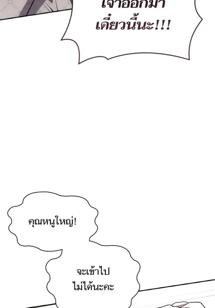 I Am the Queen in This Life ตอนที่ 124 หน้า 83