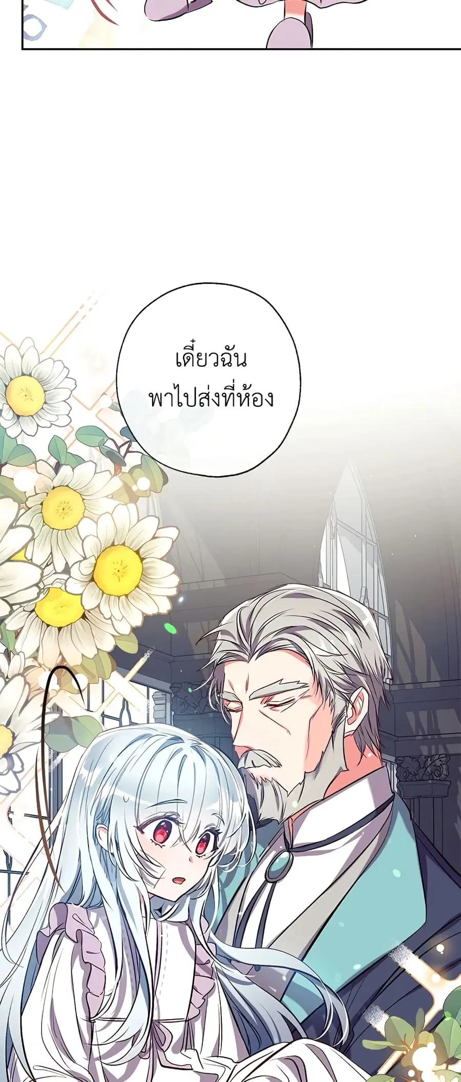 Can We Become a Family? ตอนที่ 36 หน้า 46