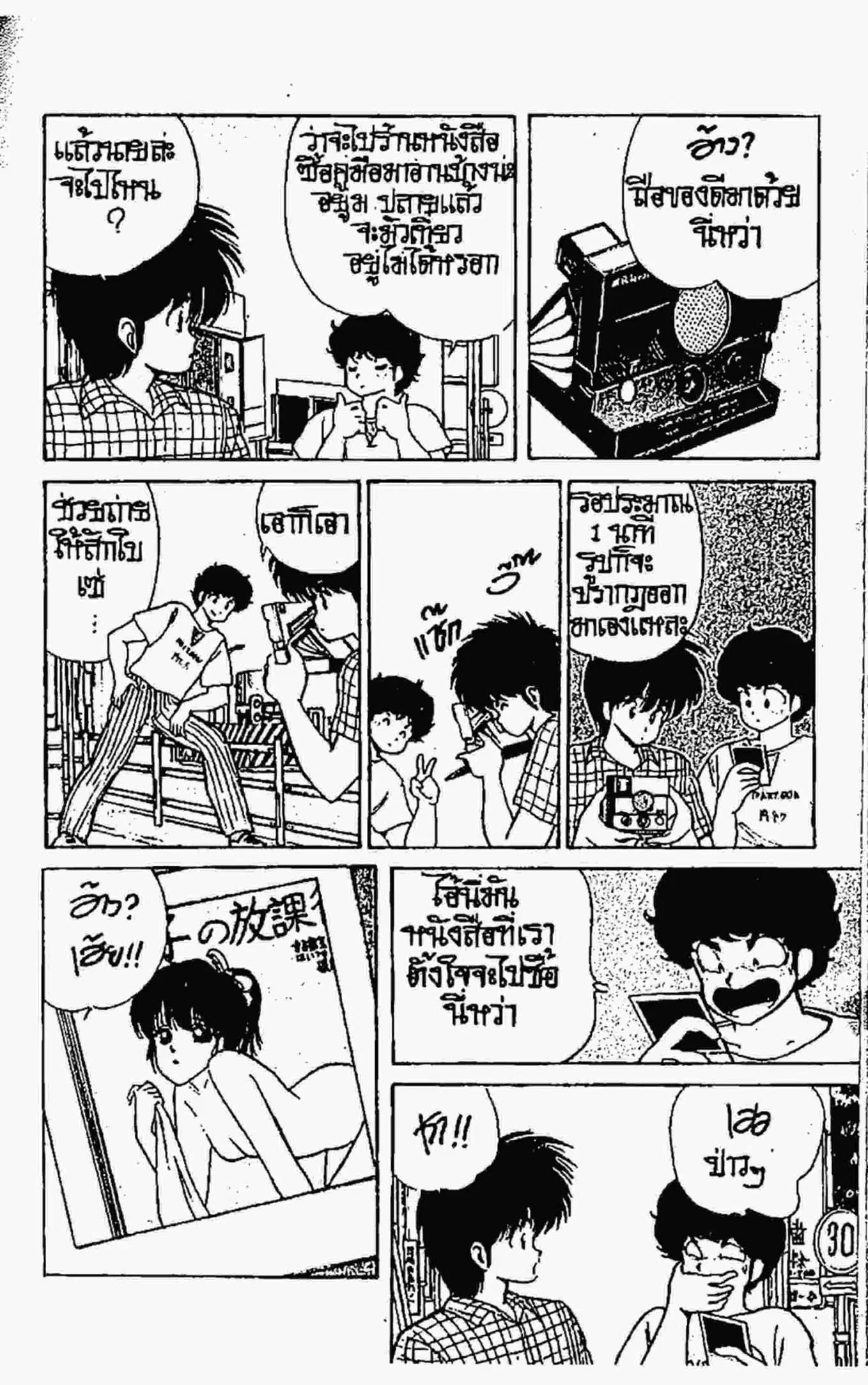 Kimagure Orange☆Road ตอนที่ 77 หน้า 5