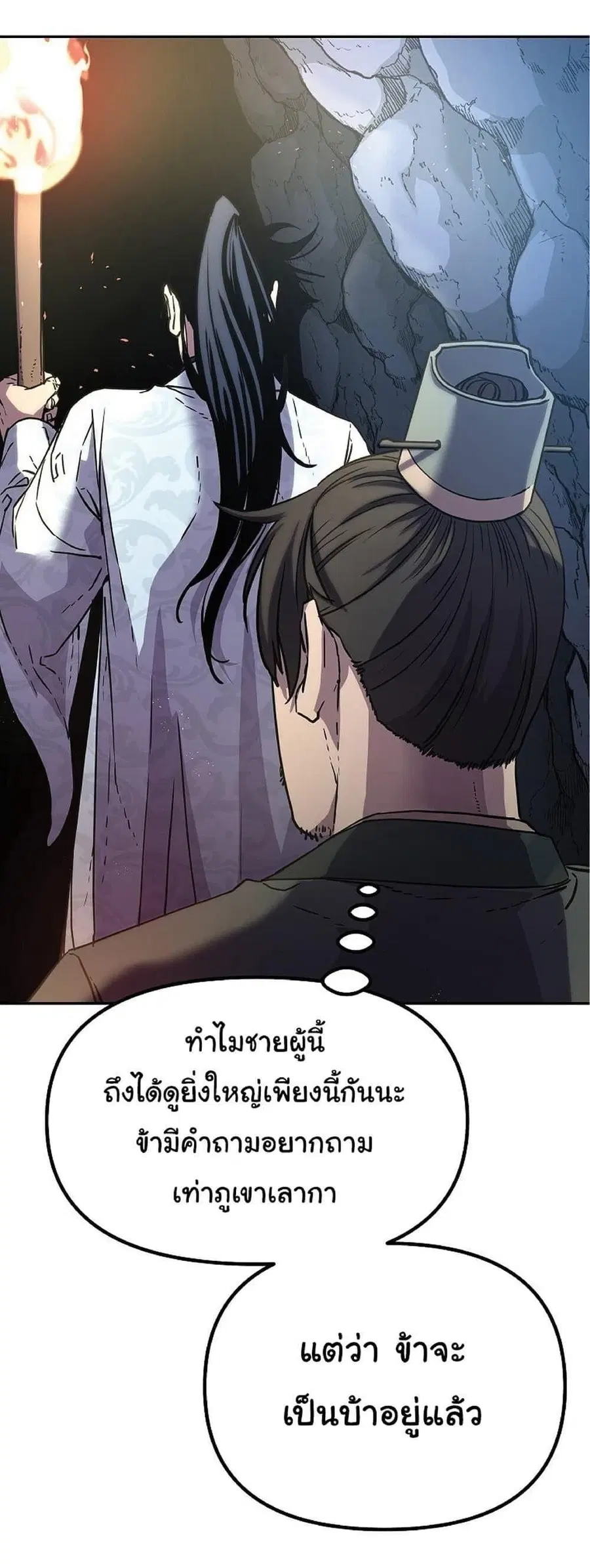 The Reborn Ranker Chronicles ตอนที่ 40 หน้า 34
