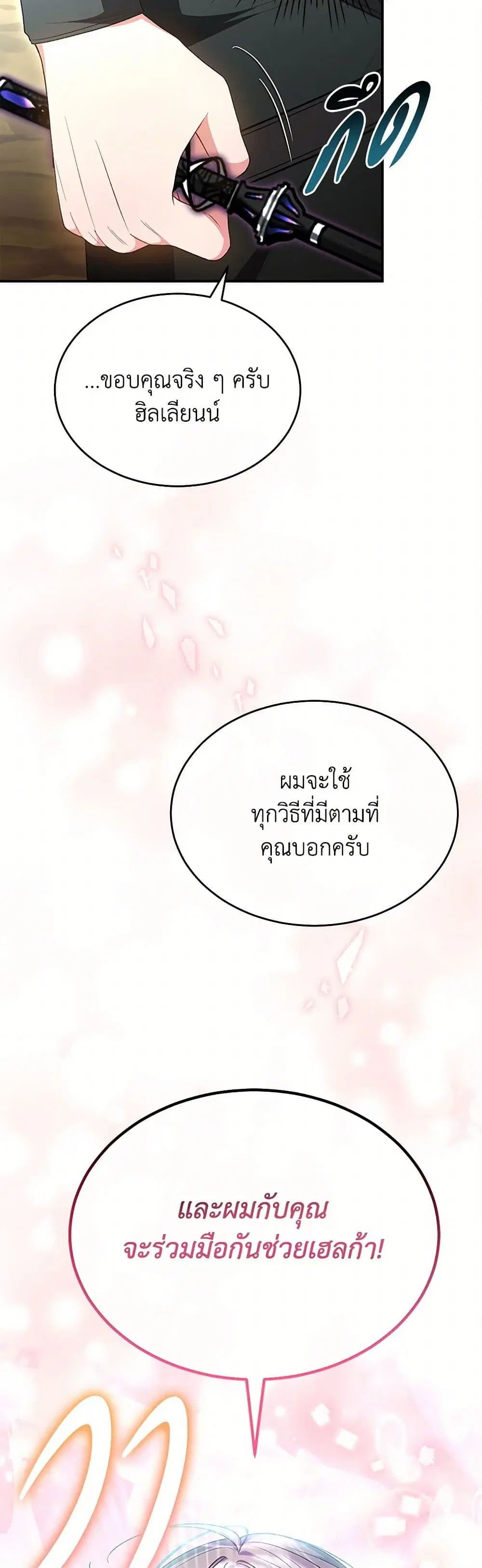 The Real Daughter Is Back ตอนที่ 134 หน้า 28