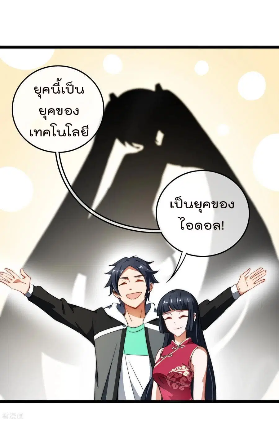 I am The Richest in The World ตอนที่ 62 หน้า 23