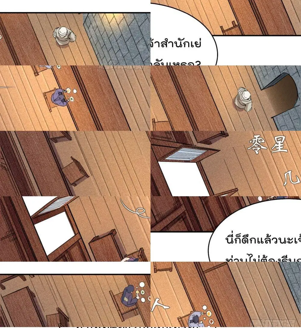 My Disciples Harem is Immortal ตอนที่ 36 หน้า 4