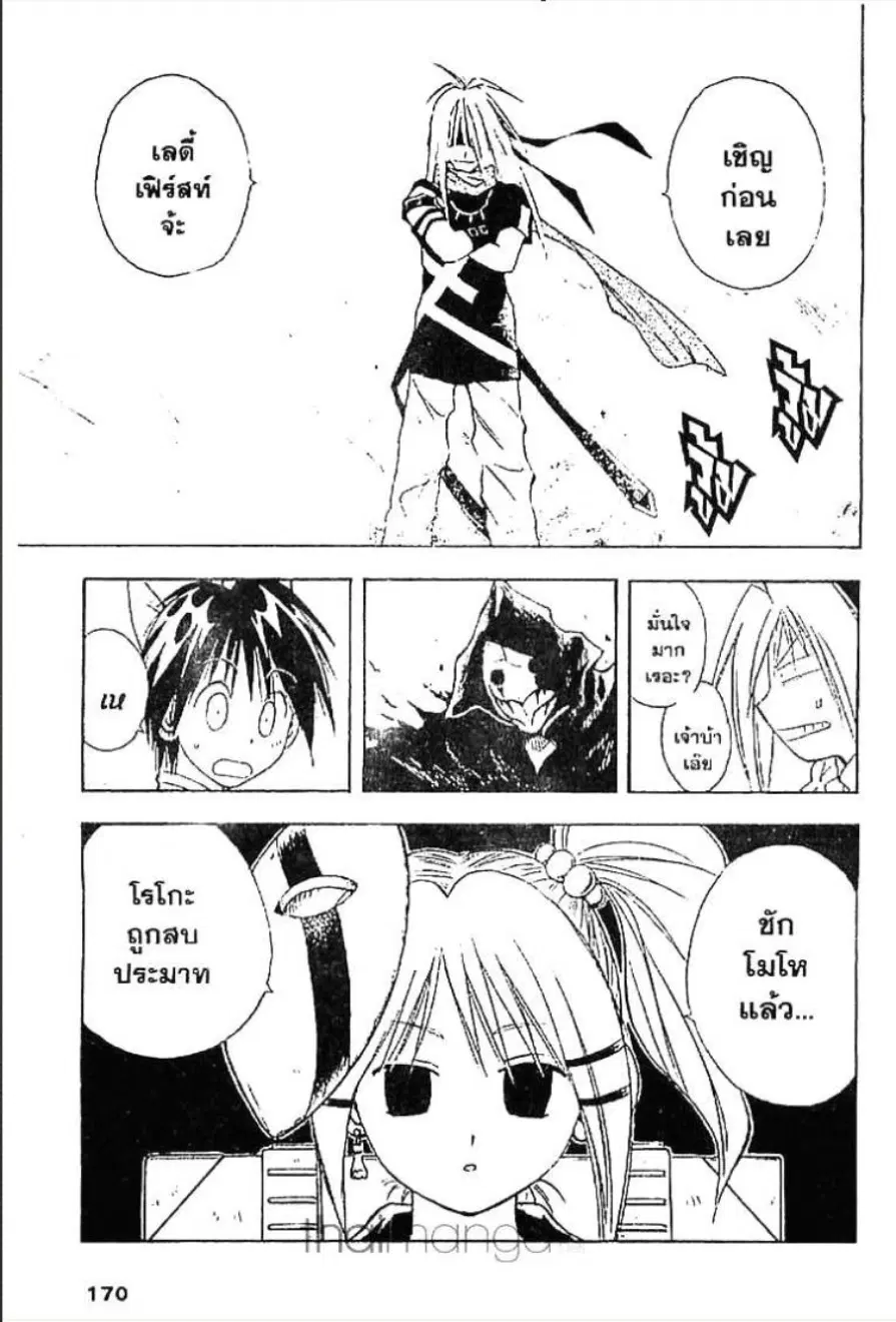 MÄR ตอนที่ 52 หน้า 2
