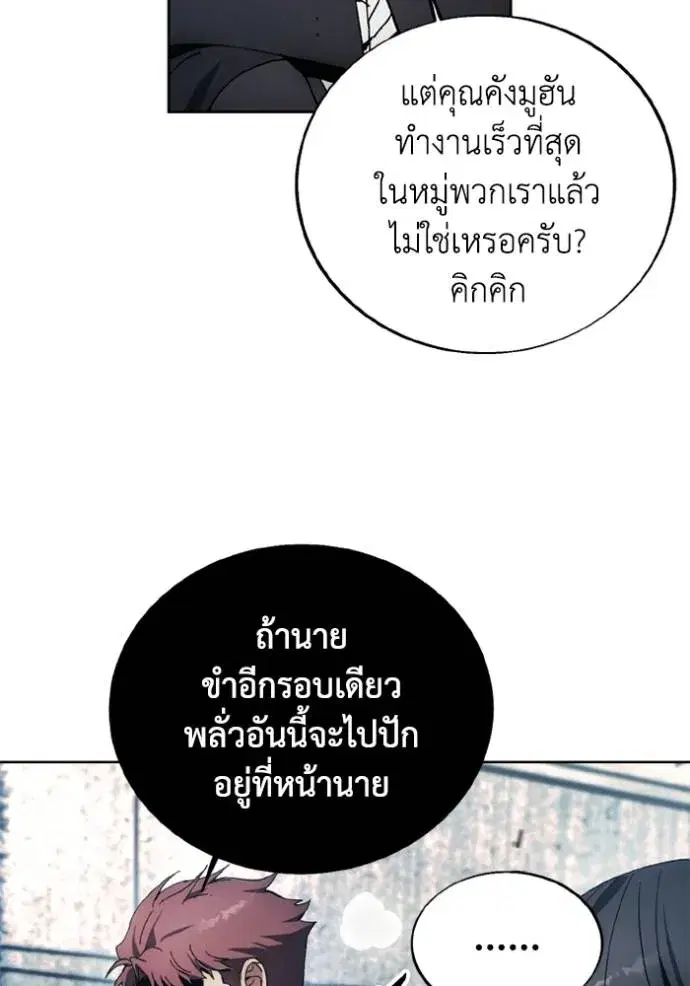 How to Live as a Villain ตอนที่ 148 หน้า 83