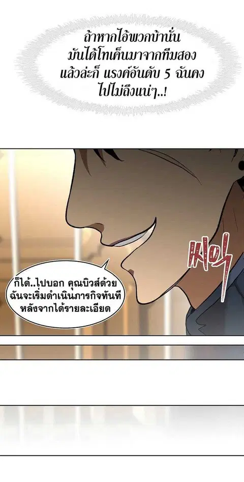 Second Life Ranker ตอนที่ 22 หน้า 22
