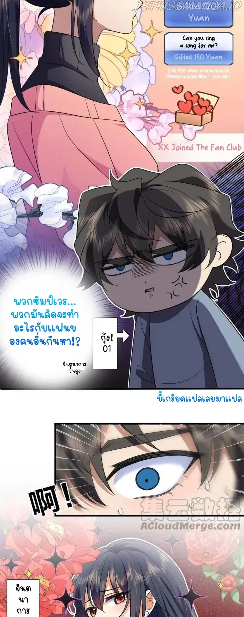 My Wife Is From a Thousand Years Ago ตอนที่ 90 หน้า 7