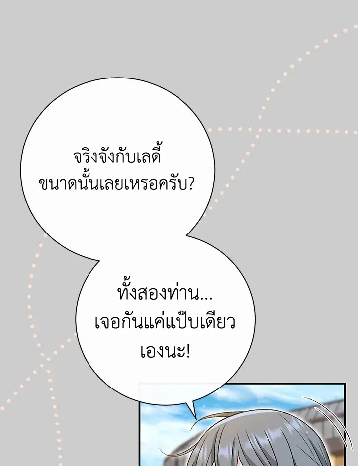 The Villain’s Match Is Too Perfect – คู่ดูตัวของนางร้ายเพอร์เฟกต์เกินไป ตอนที่ 20 หน้า 108