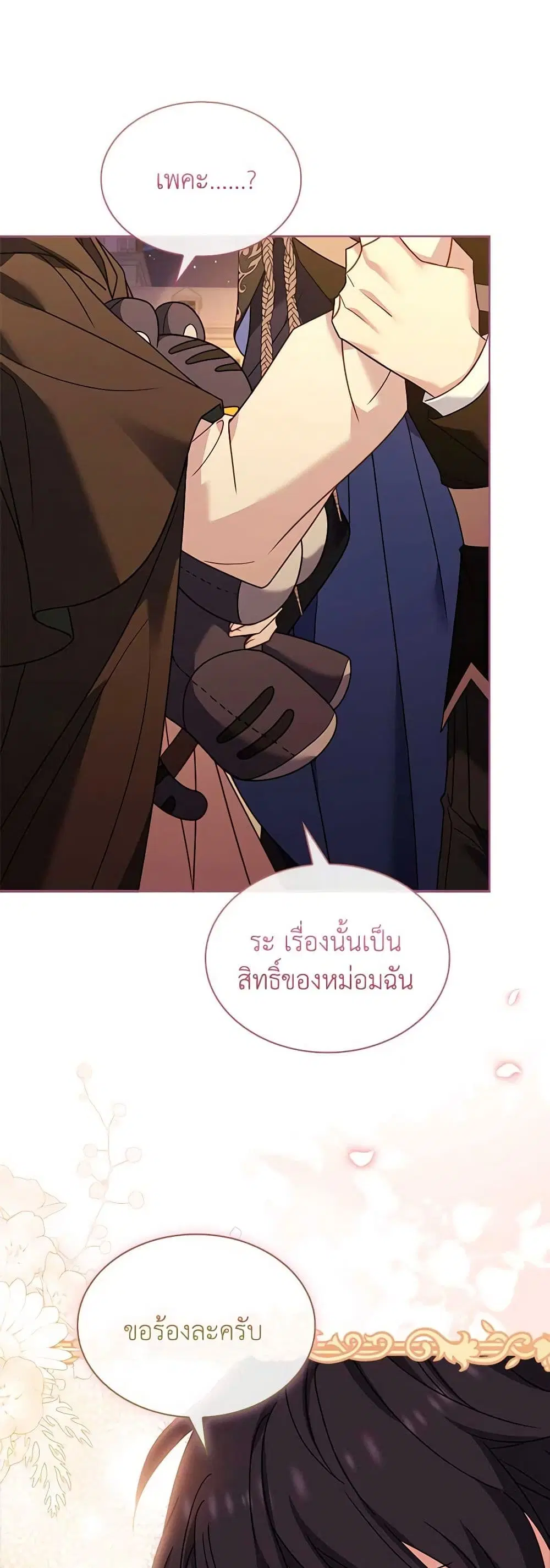 The Lady Needs a Break ตอนที่ 103 หน้า 20