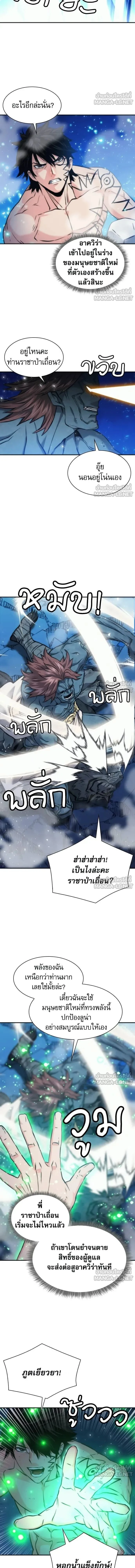 Seoul Station Druid ตอนที่ 205 หน้า 12