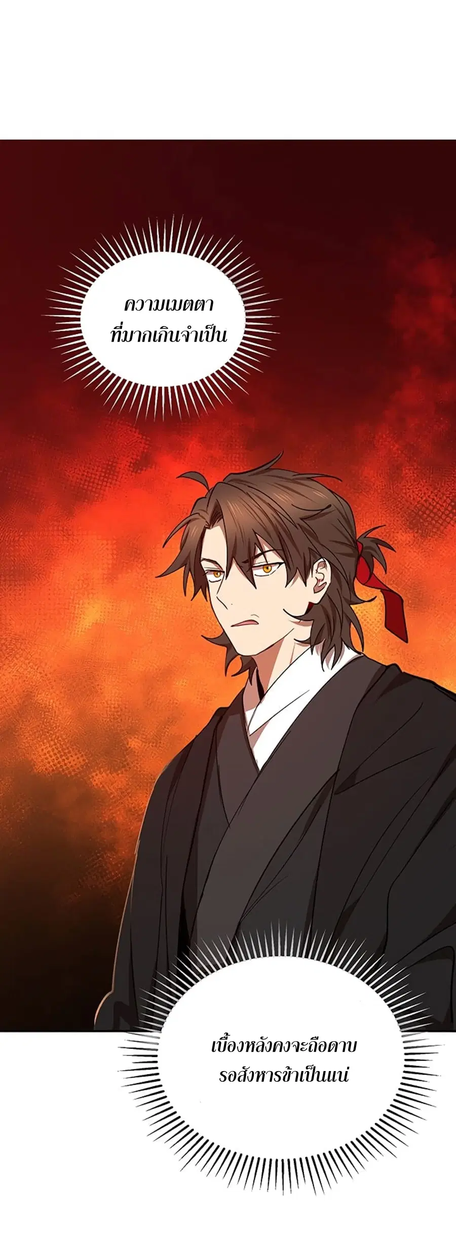 Path of the Shaman ตอนที่ 24 หน้า 30