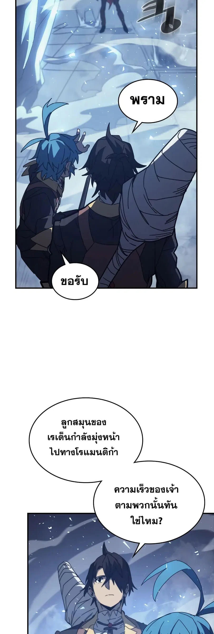 A Returner’s Magic Should Be Special ตอนที่ 159 หน้า 21