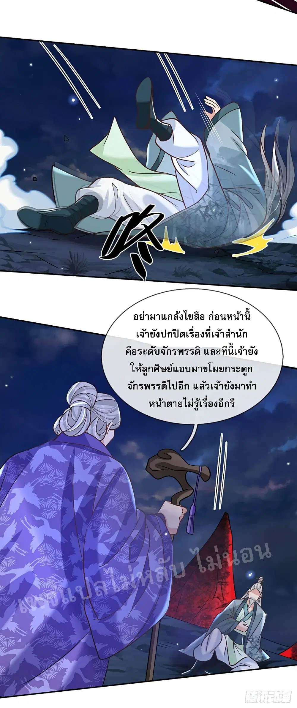 Royal God of War, Rising Dragon ตอนที่ 74 หน้า 7