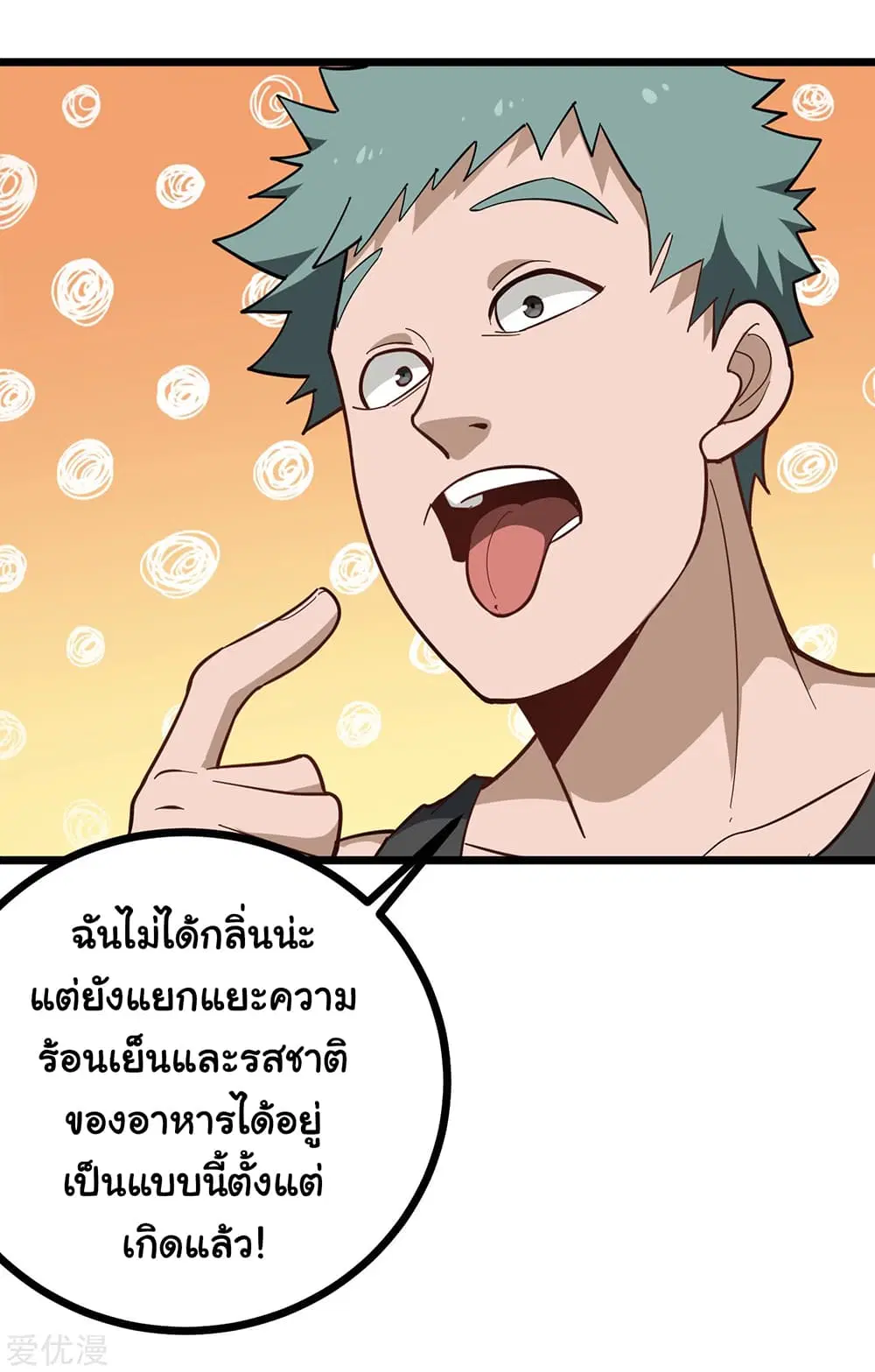 School Flower Master ตอนที่ 185 หน้า 10