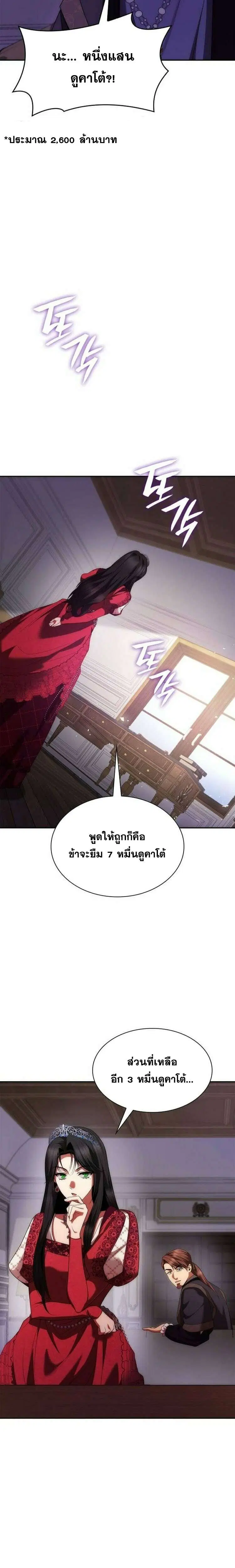 Sister I Am the Queen in This Life ตอนที่ 107 หน้า 35