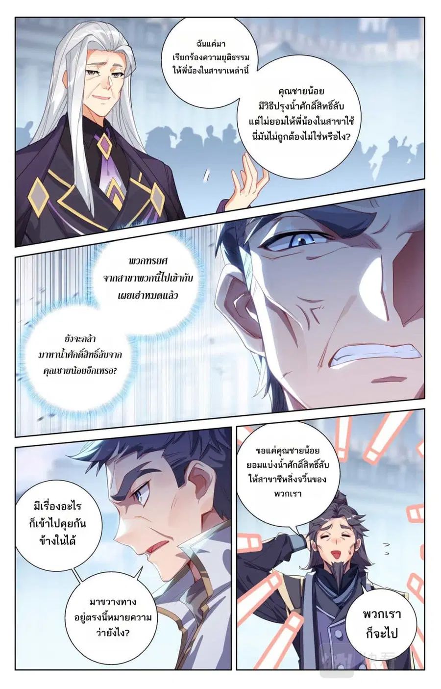 Absolute Resonance ตอนที่ 113 หน้า 8