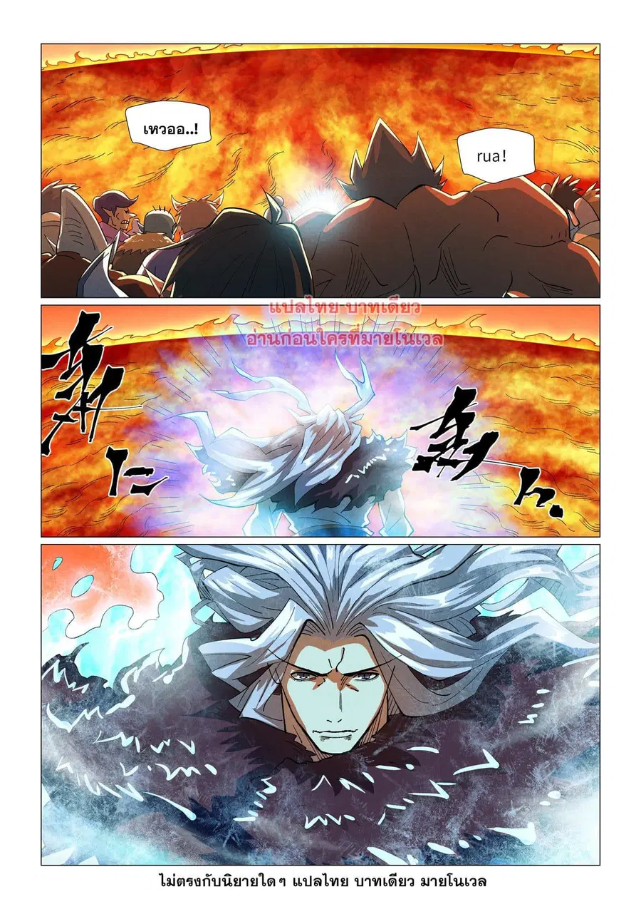 Tales of Demons and Gods ตอนที่ 463.1 หน้า 9