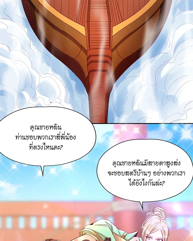 The Time of Rebirth ตอนที่ 108 หน้า 27