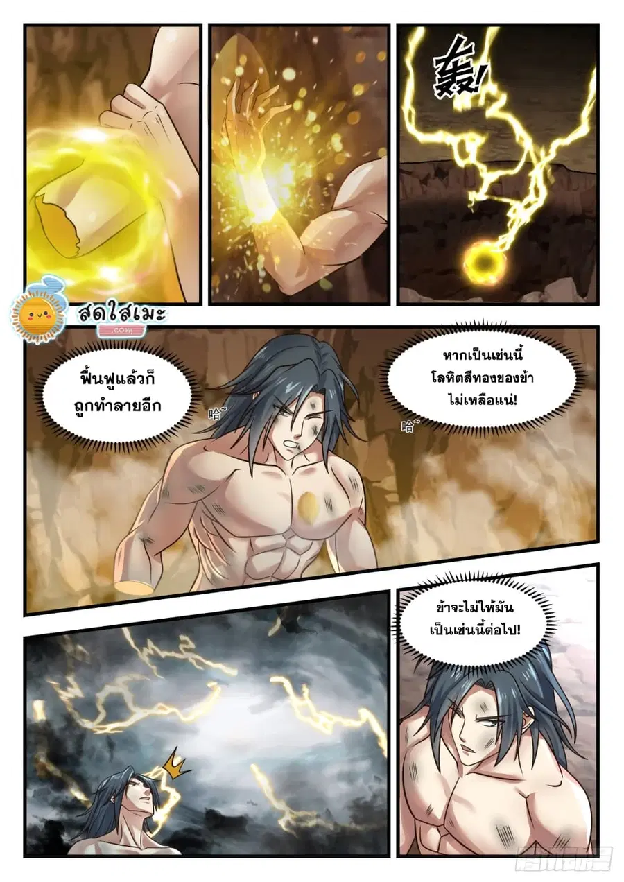 Martial Peak ตอนที่ 1651 หน้า 6