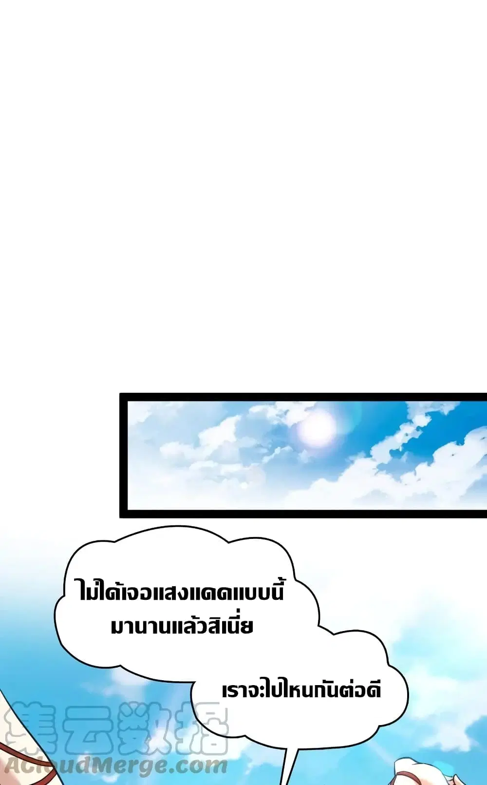 The Martial Emperor’s Life After Seclusion ตอนที่ 113 หน้า 33