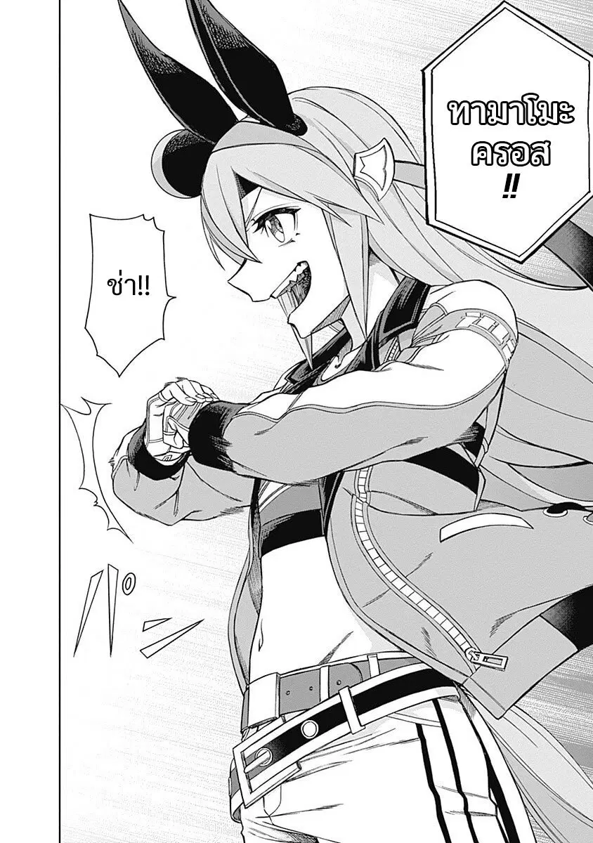 Uma Musume: Cinderella Gray ตอนที่ 35 หน้า 12