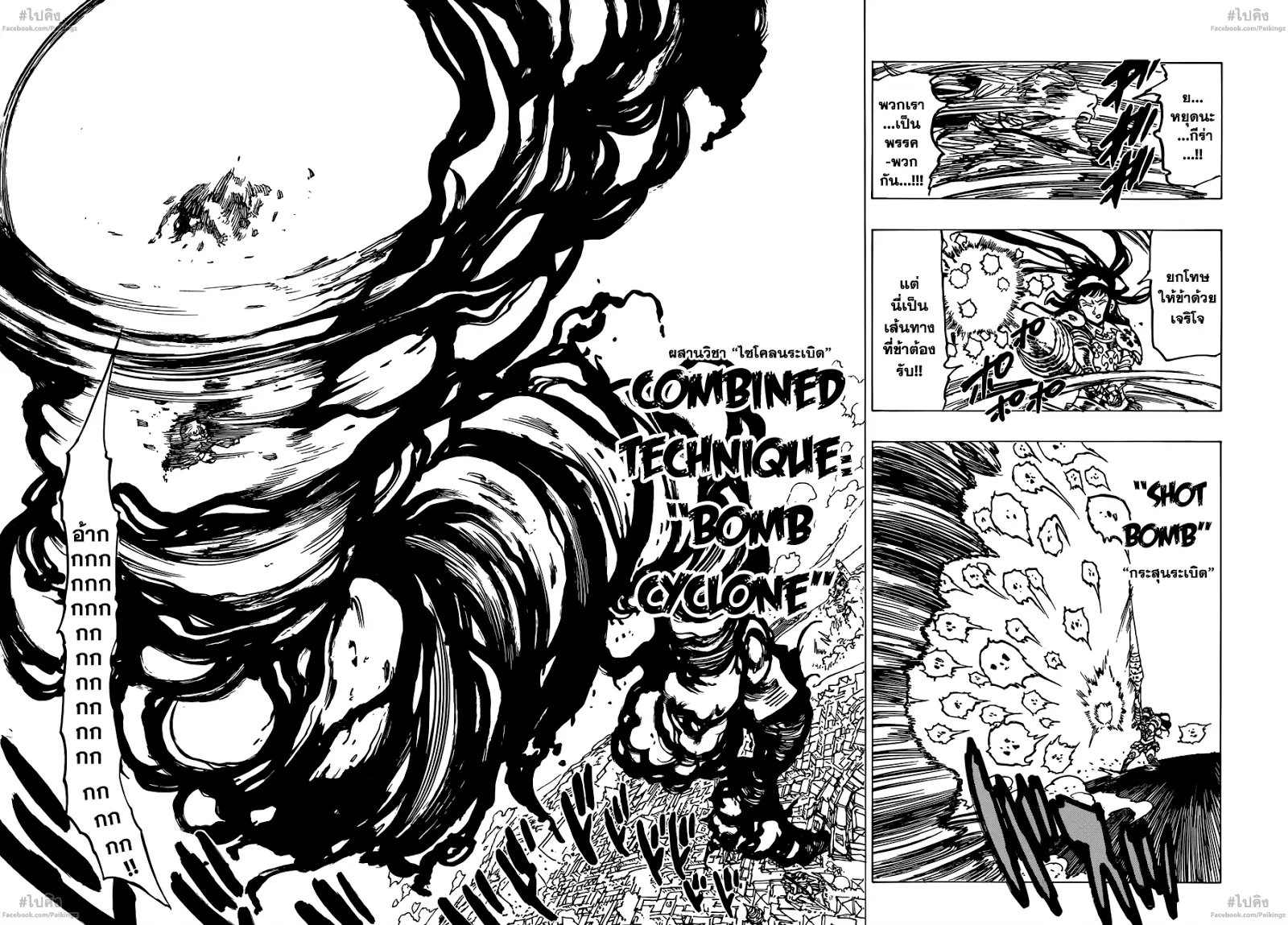 Nanatsu no Taizai ตอนที่ 68 หน้า 8