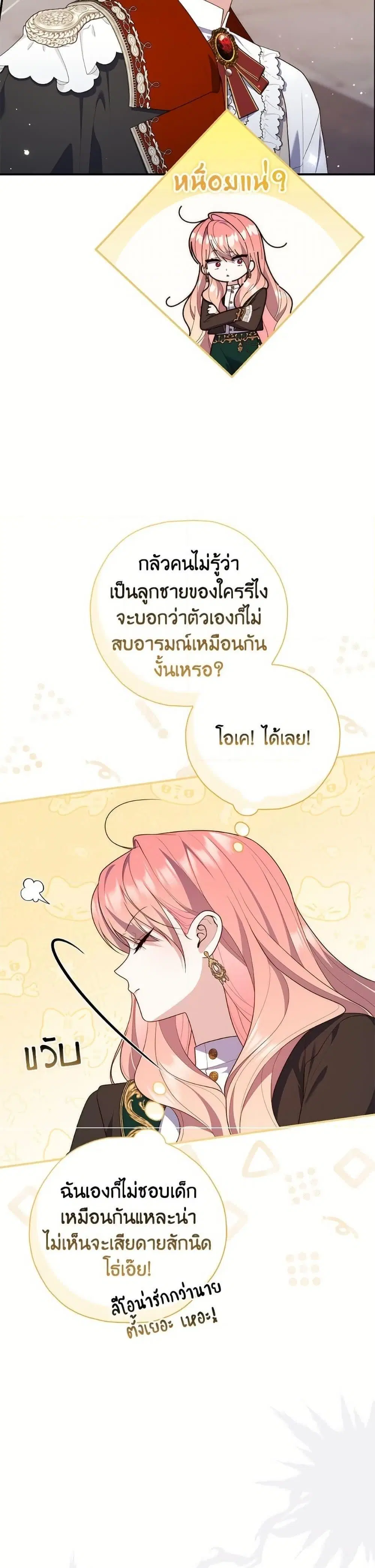 A Princess Who Reads Fortune ตอนที่ 102 หน้า 30