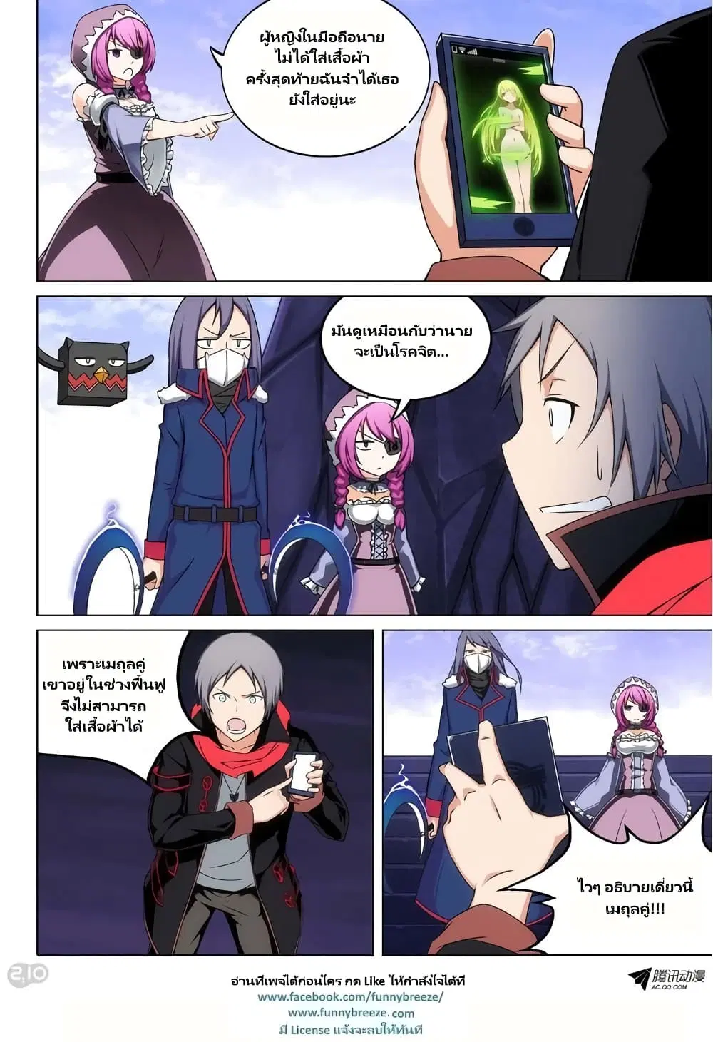 Silver Gravekeeper ตอนที่ 111 หน้า 14