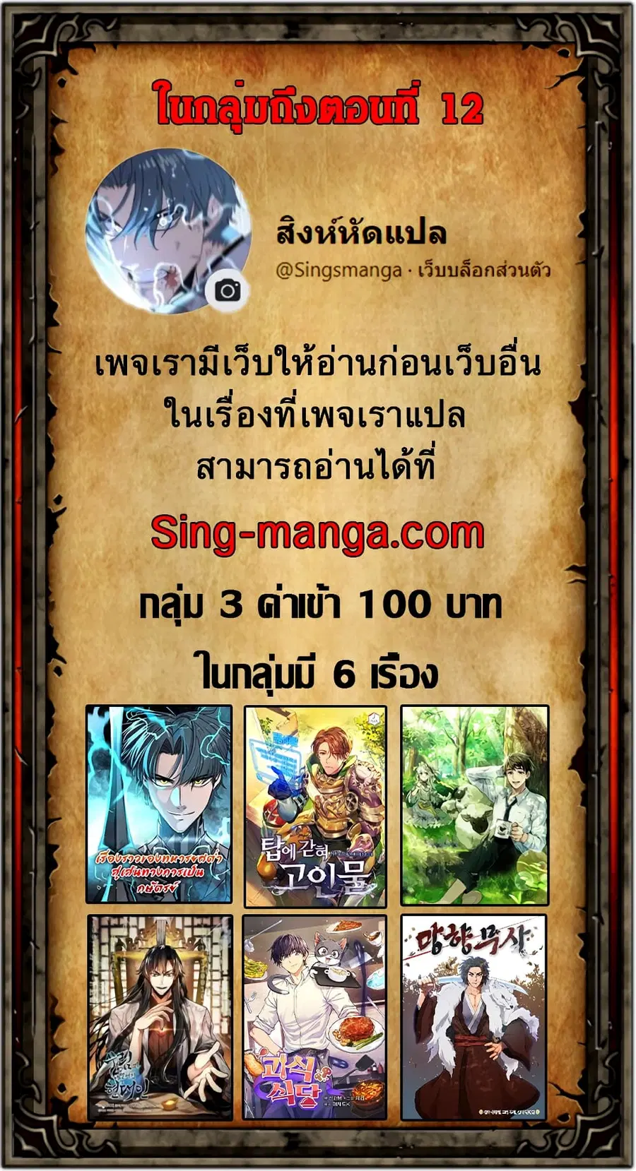 A Modern Man Who Got Transmigrated Into the Murim World ตอนที่ 7 หน้า 16