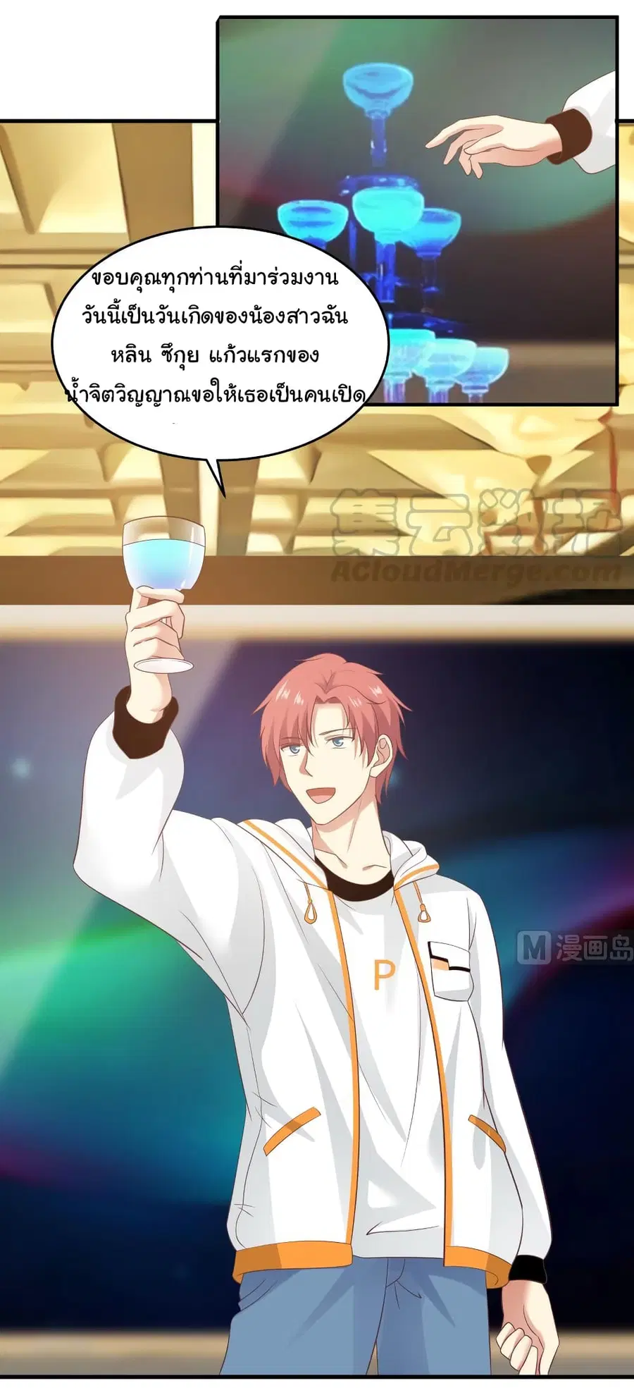 I Have a Dragon in My Body ตอนที่ 233 หน้า 3