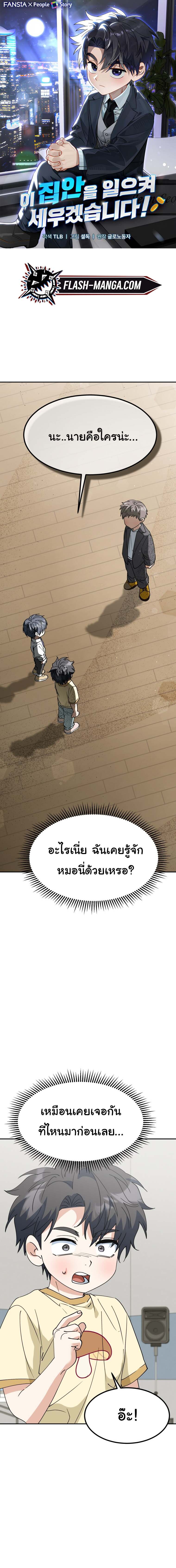 I Will Raise This Family to Greatness ซีอีโอกตัญญูจะกอบกู้ครอบครัวนี้เอง! ตอนที่ 72 หน้า 1