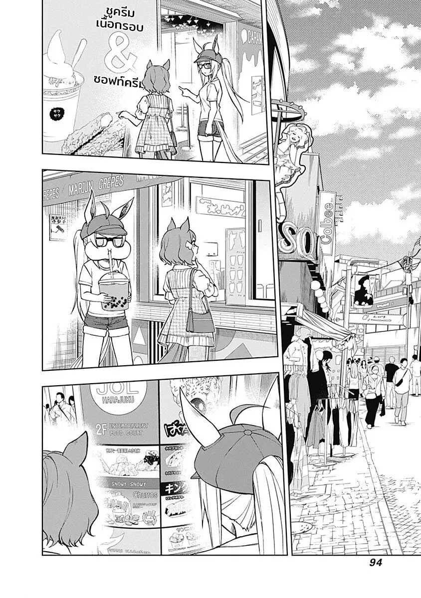 Uma Musume: Cinderella Gray ตอนที่ 31 หน้า 8