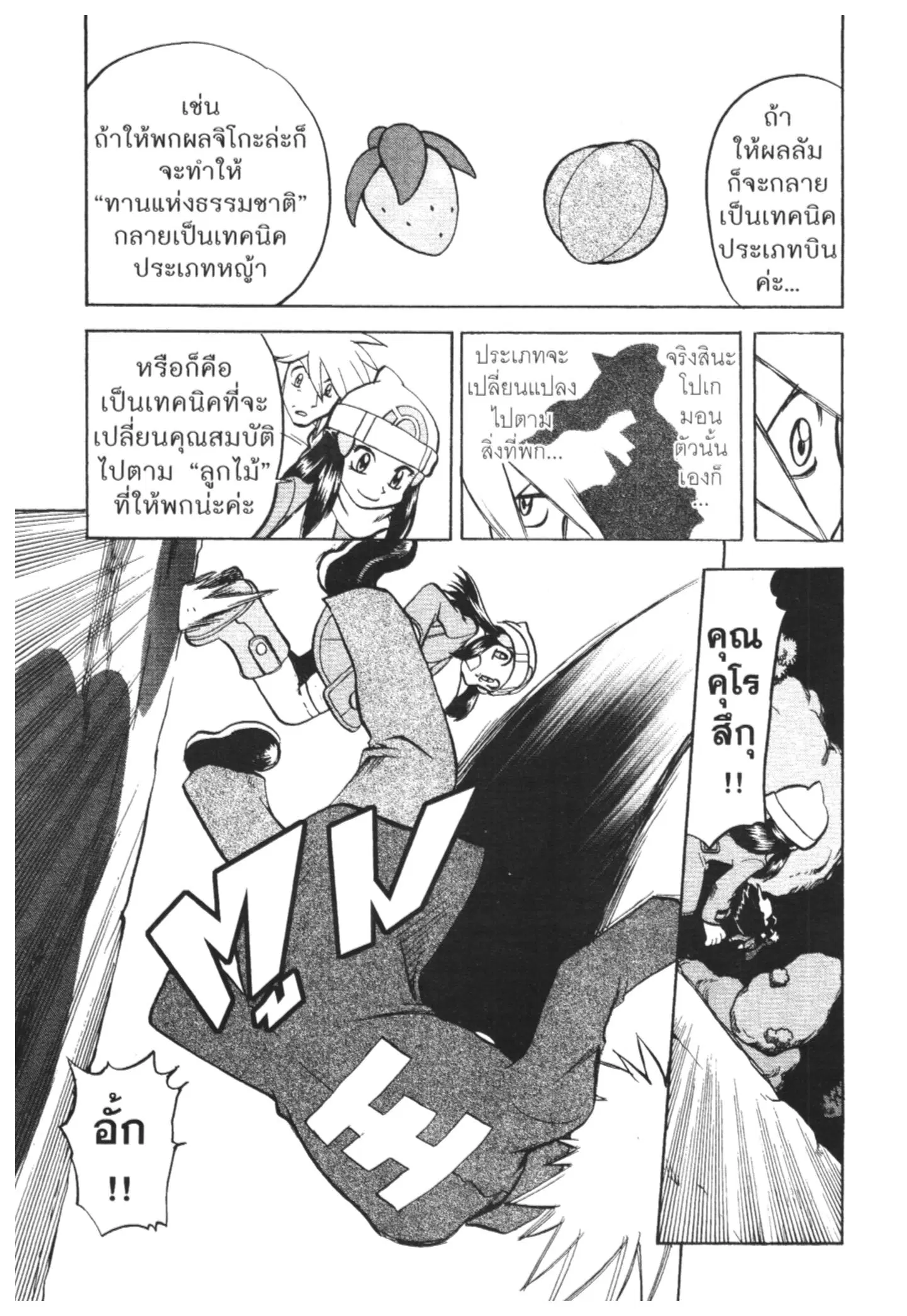 Pokémon ตอนที่ 437 หน้า 8