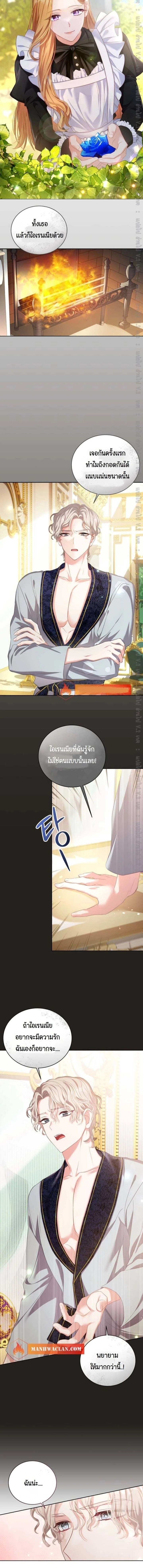 The Maid Wants to Quit Within the Reverse Harem Game – เมดอยากลาออกในเกมฮาเร็มย้อนกลับ ตอนที่ 6 หน้า 6
