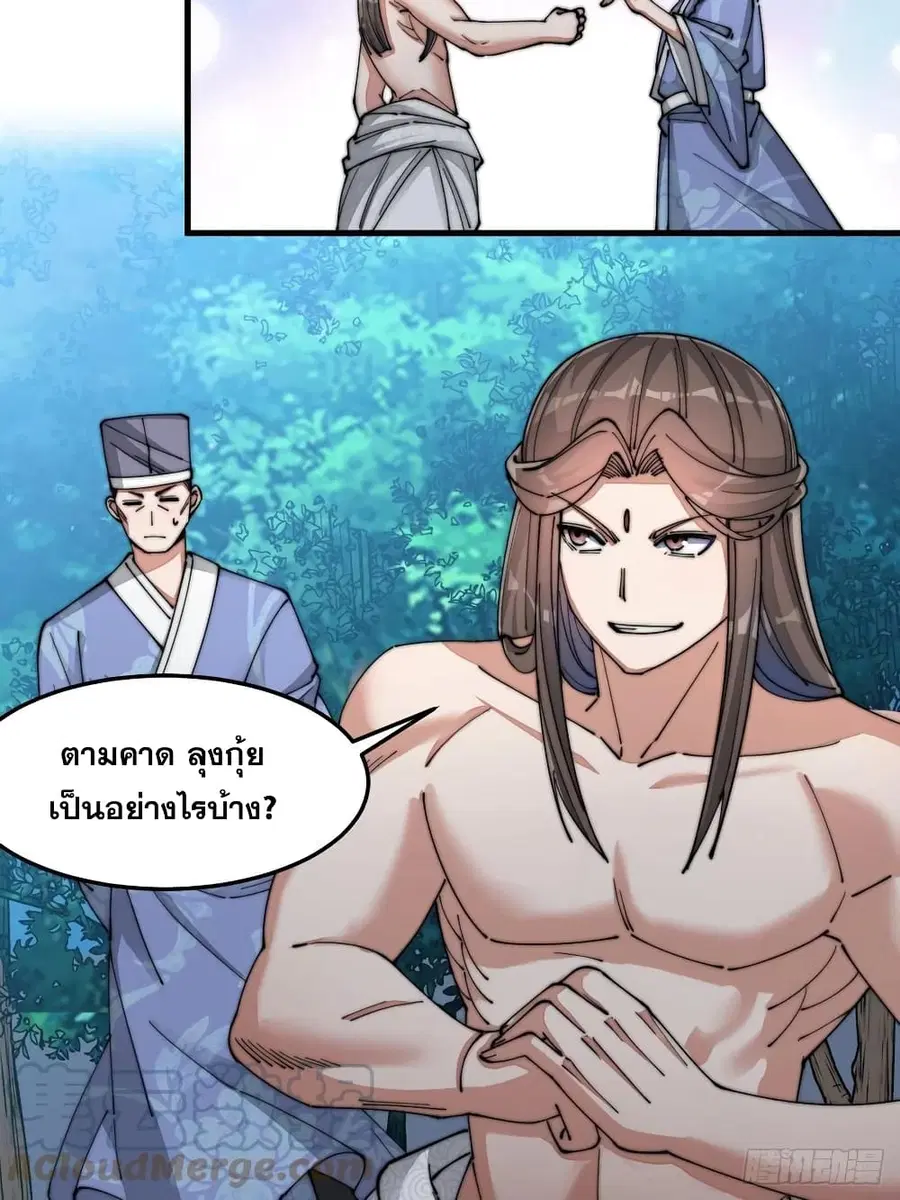 I’m Really Not the Son of Luck ตอนที่ 18 หน้า 3