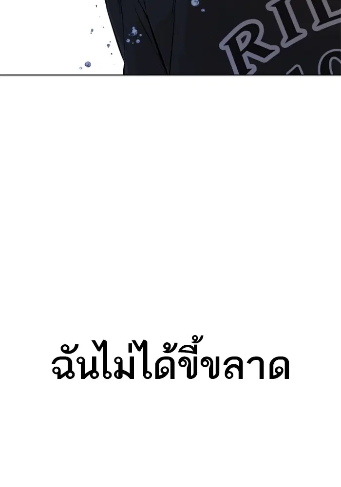 How to Fight ตอนที่ 12 หน้า 55