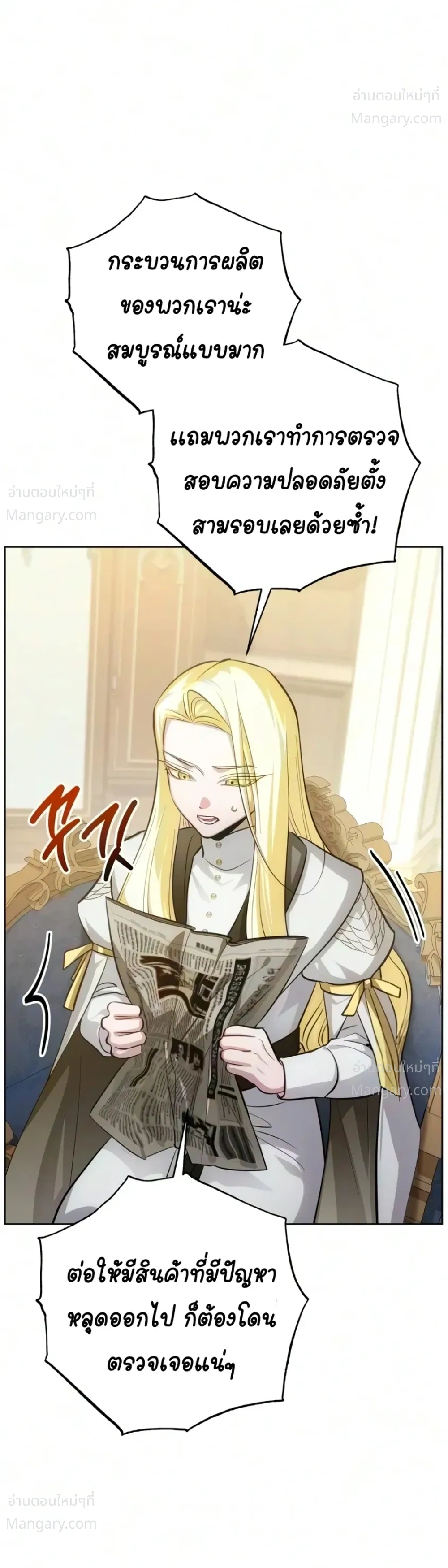 The Magic Tower’s Problem Child ตัวอันตรายแห่งหอคอยเวท ตอนที่ 54 หน้า 5