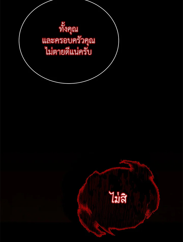 Necromancer Academy’s Genius Summoner ตอนที่ 58 หน้า 37